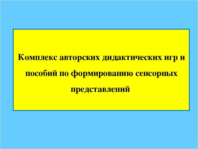 Призентация Предметно пространственной среды младший дошкольный возраст