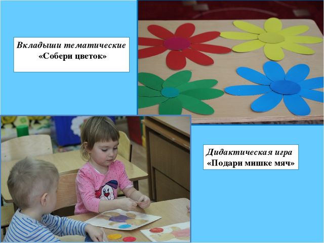 Призентация Предметно пространственной среды младший дошкольный возраст