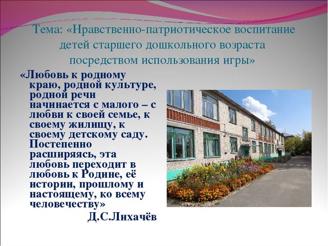Презентация "Патриотическое воспитание дошкольников"