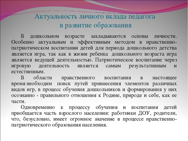 Презентация "Патриотическое воспитание дошкольников"