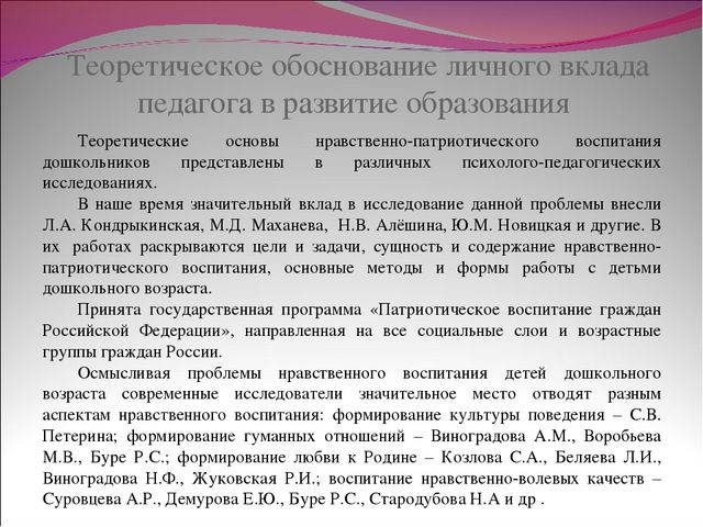 Презентация "Патриотическое воспитание дошкольников"