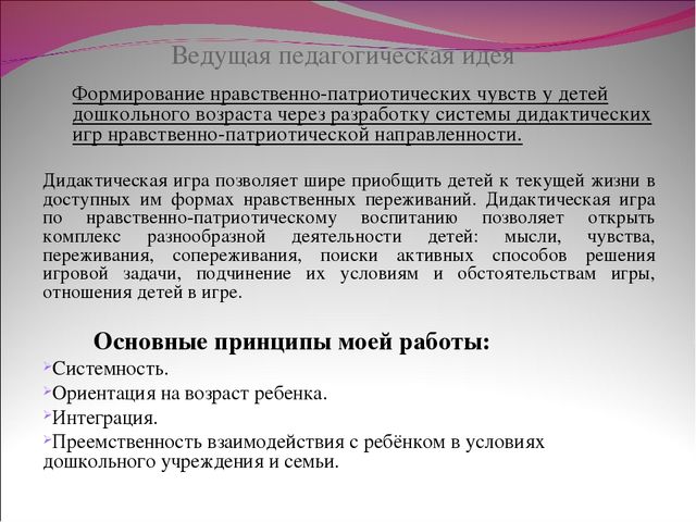 Презентация "Патриотическое воспитание дошкольников"