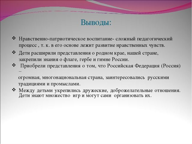 Презентация "Патриотическое воспитание дошкольников"