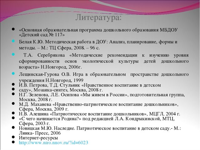 Презентация "Патриотическое воспитание дошкольников"