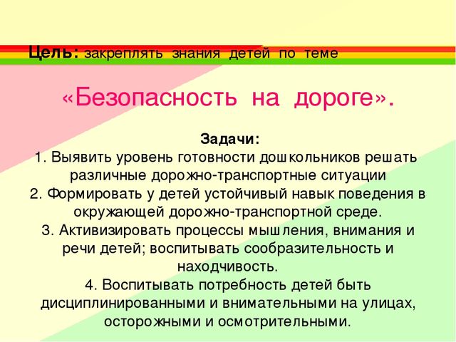 Олимпиада для старших дошкольников по правилам дорожного движения «Я – примерный пешеход!»