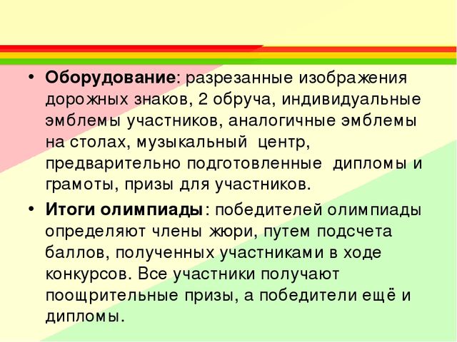Олимпиада для старших дошкольников по правилам дорожного движения «Я – примерный пешеход!»