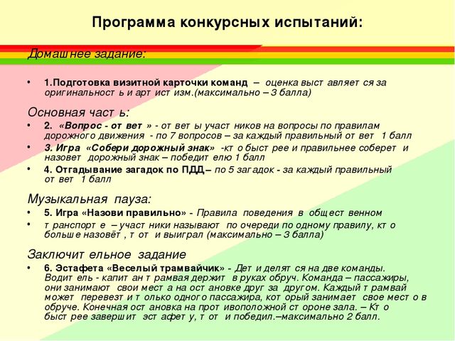Олимпиада для старших дошкольников по правилам дорожного движения «Я – примерный пешеход!»