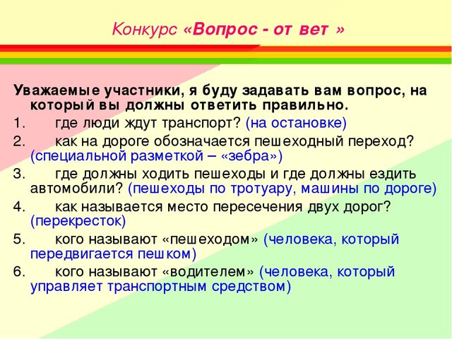 Олимпиада для старших дошкольников по правилам дорожного движения «Я – примерный пешеход!»