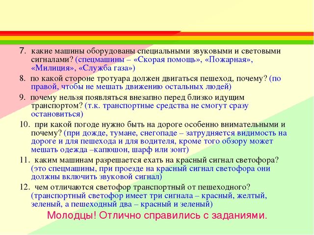 Олимпиада для старших дошкольников по правилам дорожного движения «Я – примерный пешеход!»