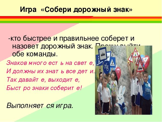 Олимпиада для старших дошкольников по правилам дорожного движения «Я – примерный пешеход!»