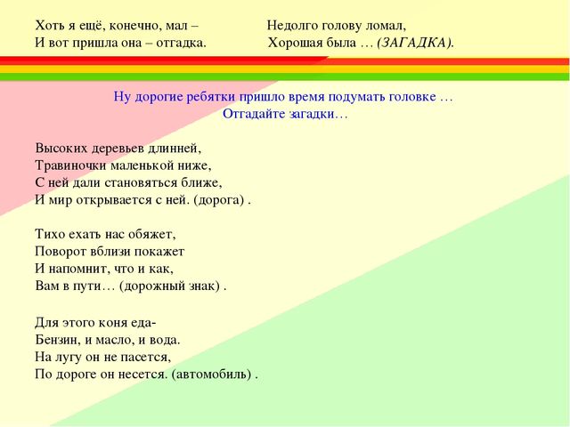 Олимпиада для старших дошкольников по правилам дорожного движения «Я – примерный пешеход!»