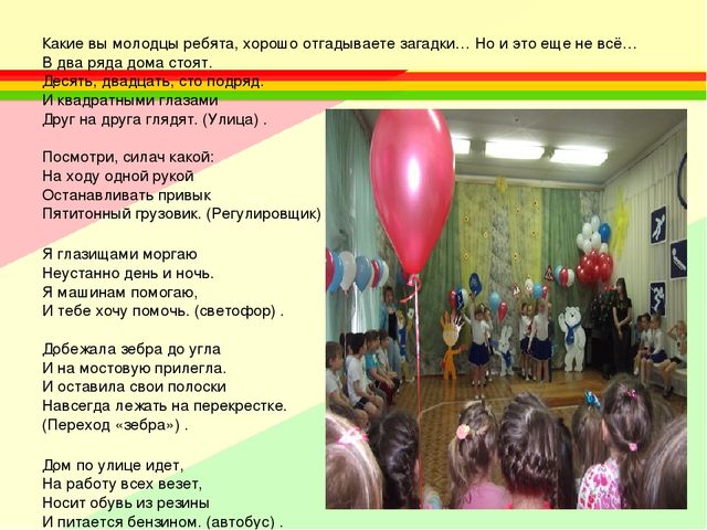 Олимпиада для старших дошкольников по правилам дорожного движения «Я – примерный пешеход!»
