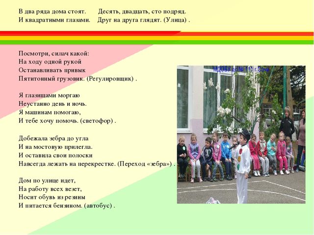 Олимпиада для старших дошкольников по правилам дорожного движения «Я – примерный пешеход!»