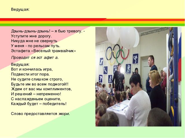 Олимпиада для старших дошкольников по правилам дорожного движения «Я – примерный пешеход!»