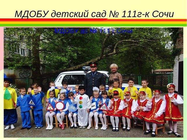 Олимпиада для старших дошкольников по правилам дорожного движения «Я – примерный пешеход!»
