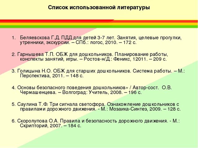 Олимпиада для старших дошкольников по правилам дорожного движения «Я – примерный пешеход!»