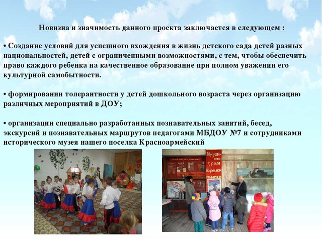 Инновационный проект "Мы разные, но мы вместе"