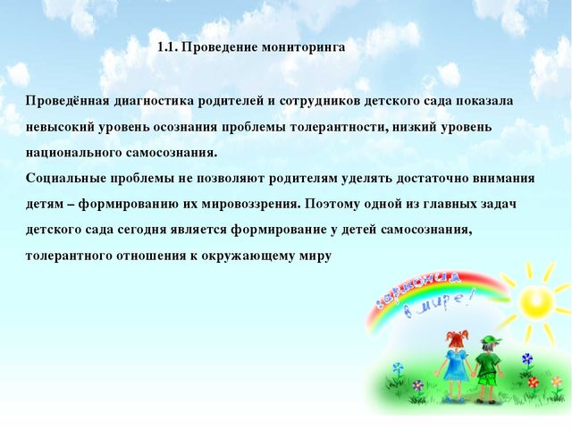 Инновационный проект "Мы разные, но мы вместе"