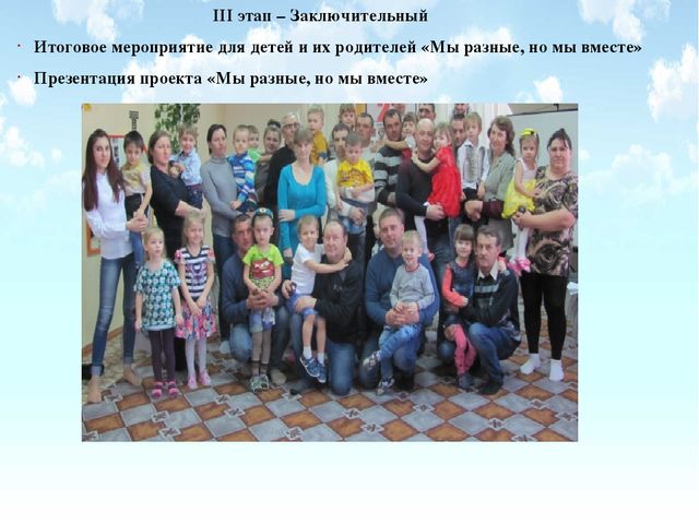 Инновационный проект "Мы разные, но мы вместе"