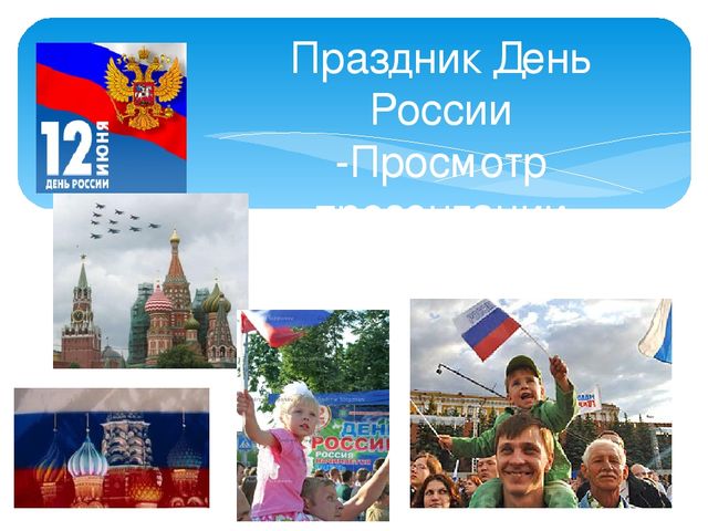 Презентация "Вот оно какое наше лето"