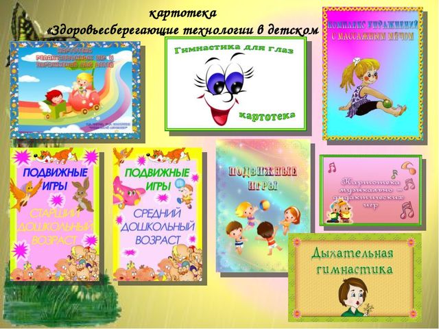 Презентация по теме: "Здоровьесберегающие технологии в педагогическом процессе ДОО"
