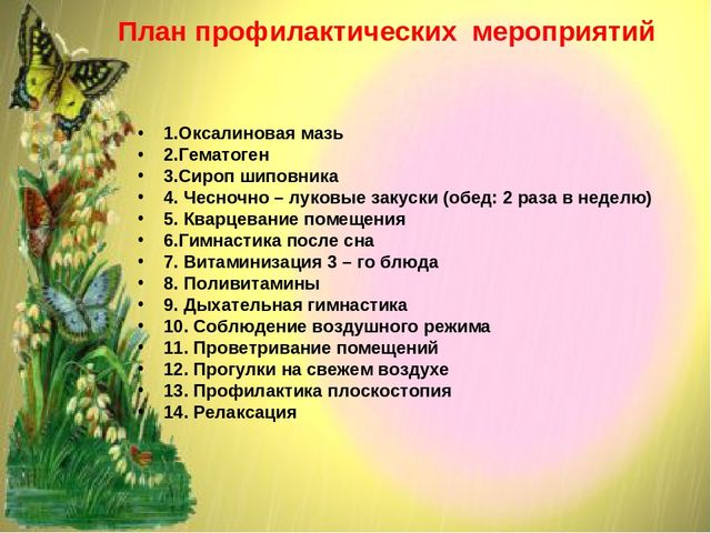 Презентация по теме: "Здоровьесберегающие технологии в педагогическом процессе ДОО"