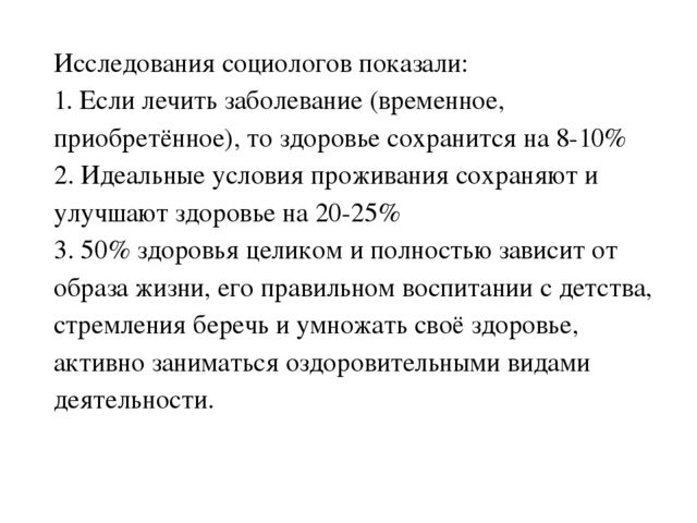 Презентация по теме: "Здоровьесберегающие технологии"