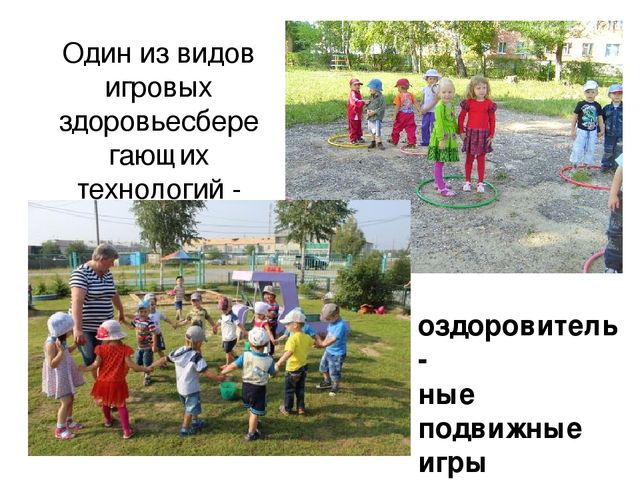 Презентация по теме: "Здоровьесберегающие технологии"