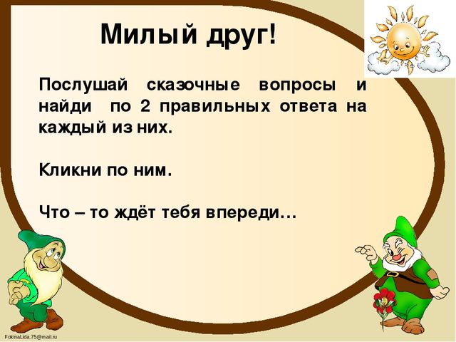 "Сказочный тест" для детей