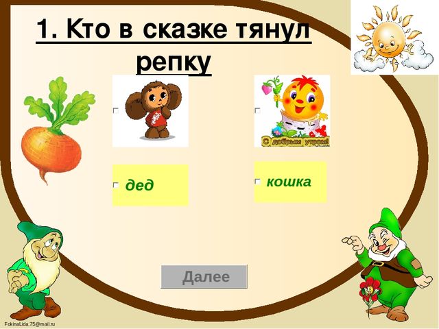 "Сказочный тест" для детей