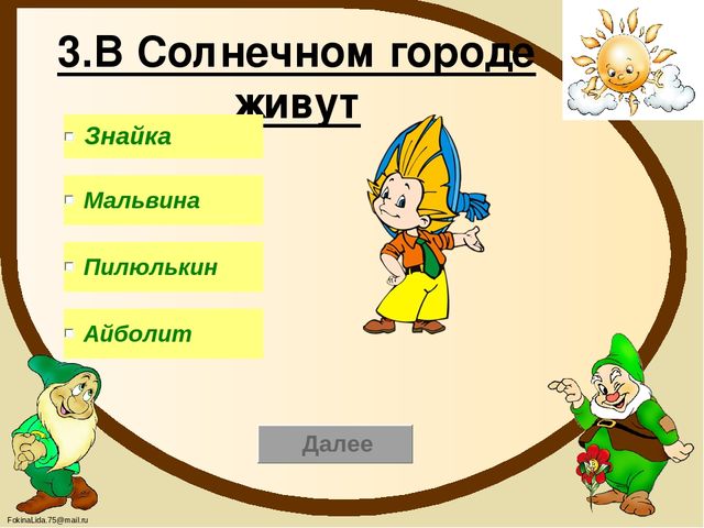 "Сказочный тест" для детей