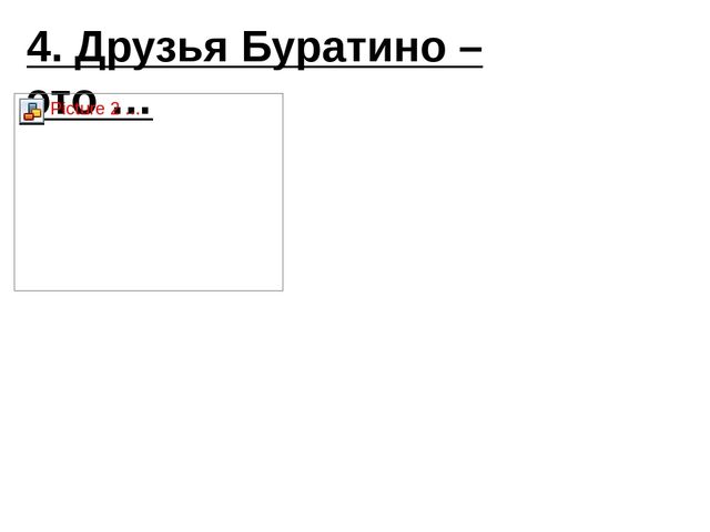 "Сказочный тест" для детей