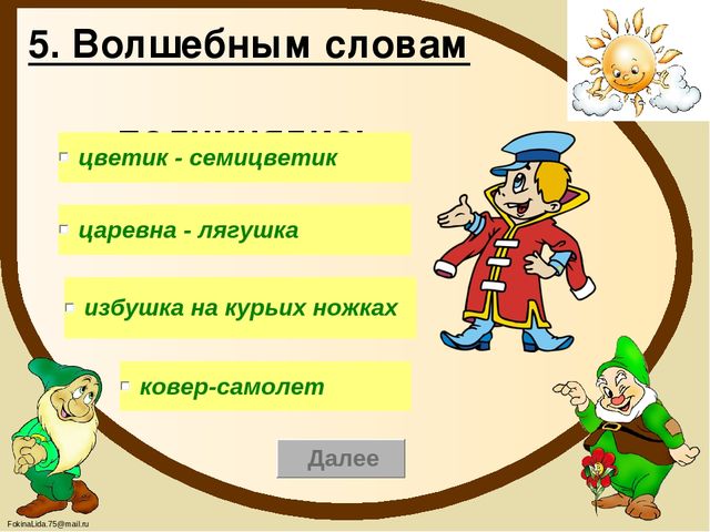 "Сказочный тест" для детей