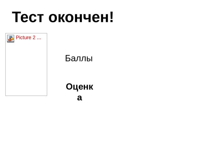 "Сказочный тест" для детей