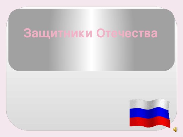 Презентация для детей "Военные профессии"