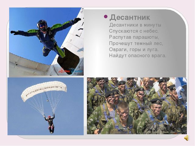 Презентация для детей "Военные профессии"