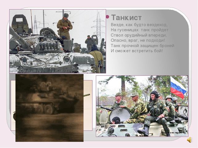 Презентация для детей "Военные профессии"