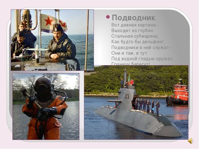 Презентация для детей "Военные профессии"