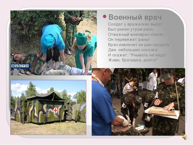 Презентация для детей "Военные профессии"