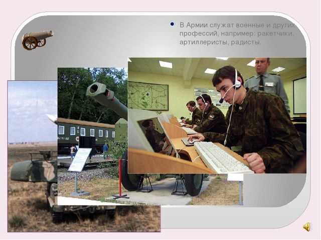 Презентация для детей "Военные профессии"