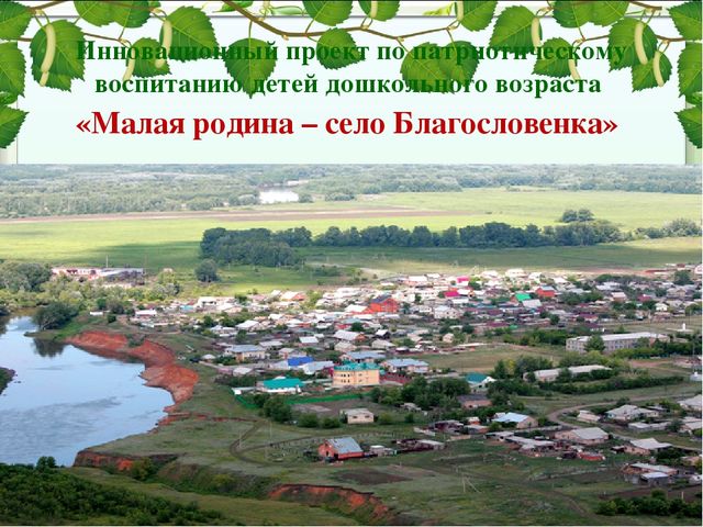 Иследовательский проект на тему: "Патриотическое воспитание в ДОУ"