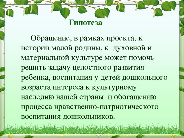 Иследовательский проект на тему: "Патриотическое воспитание в ДОУ"