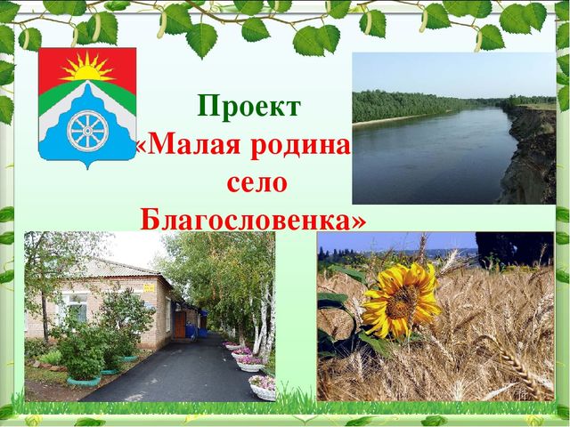 Иследовательский проект на тему: "Патриотическое воспитание в ДОУ"