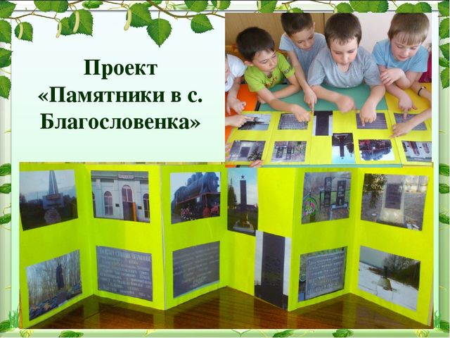 Иследовательский проект на тему: "Патриотическое воспитание в ДОУ"