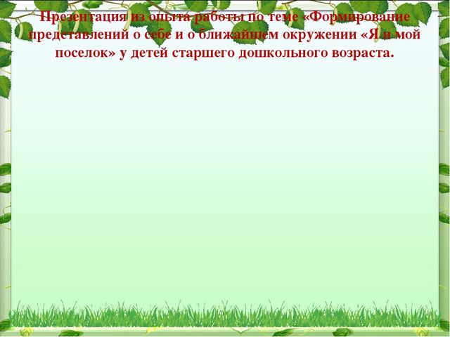 Иследовательский проект на тему: "Патриотическое воспитание в ДОУ"