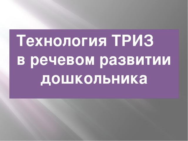 Презентация по Развитию речи