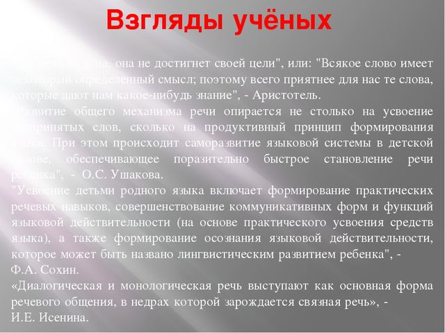 Презентация по Развитию речи