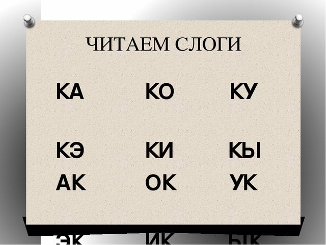 Презентация ОО "Речевое развитие". Звук и буква К.