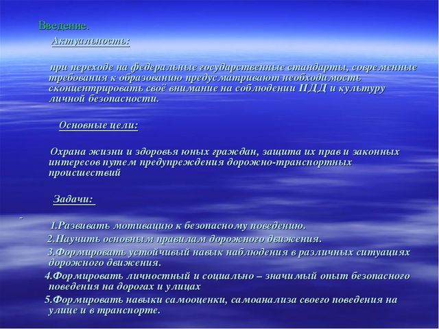 Презентация к проекту "Знать правила движения-большое достижение"