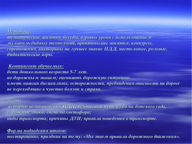 Презентация к проекту "Знать правила движения-большое достижение"